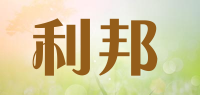 利邦