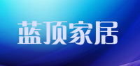 蓝顶家居