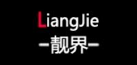 靓界