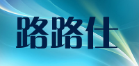 路路仕