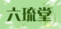 六琉堂