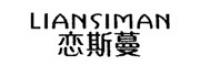 恋斯蔓