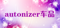 autonizer车品