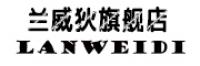 兰威狄
