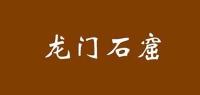龙门石窟景区