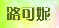 路可妮