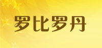 罗比罗丹