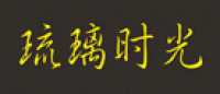 琉璃时光