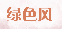 绿色风