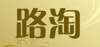 路淘