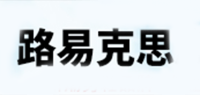 路易克思