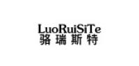 骆瑞斯特