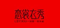 恋裳衣秀