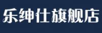 乐绅仕
