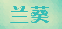 兰葵