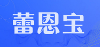 蕾恩宝