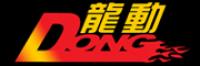 龍動