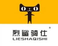 烈鲨骑仕