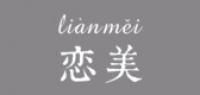 恋美