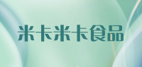 米卡米卡食品