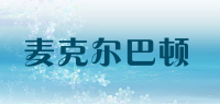 麦克尔巴顿