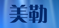 美勒
