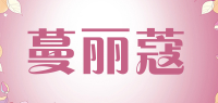 蔓丽蔻