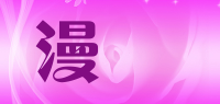 漫囧