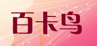百卡鸟