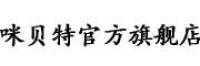 咪贝特
