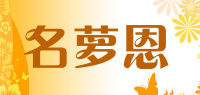 名萝恩