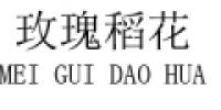 玫瑰稻花