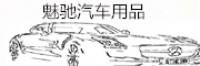 魅驰