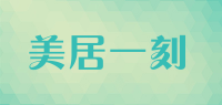 美居一刻