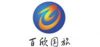 百欣国际旅行社