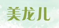 美龙儿