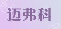 迈弗科