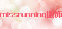 missrunning服饰
