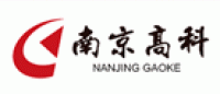 南京高科