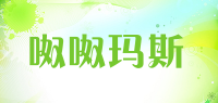 呶呶玛斯