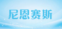 尼恩赛斯