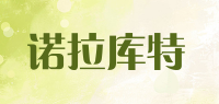 诺拉库特