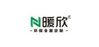 暖欣