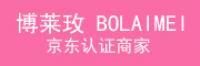 博莱玫