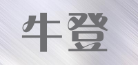 牛登