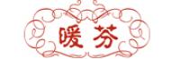暖芬