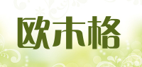 欧木格
