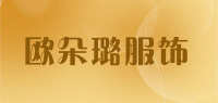 欧朵璐服饰