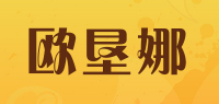 欧垦娜