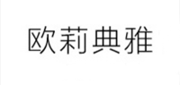 欧莉典雅